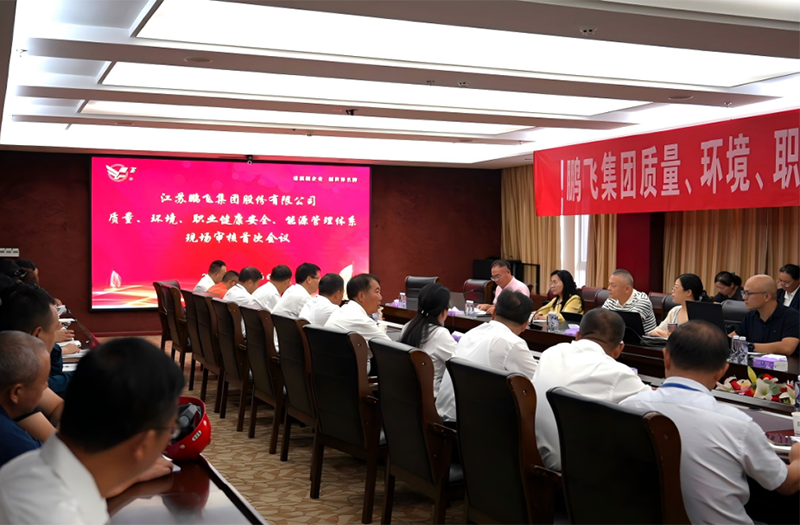 鵬飛集團(tuán)完成質(zhì)量、環(huán)境、職業(yè)健康安全、能源管理體系審核